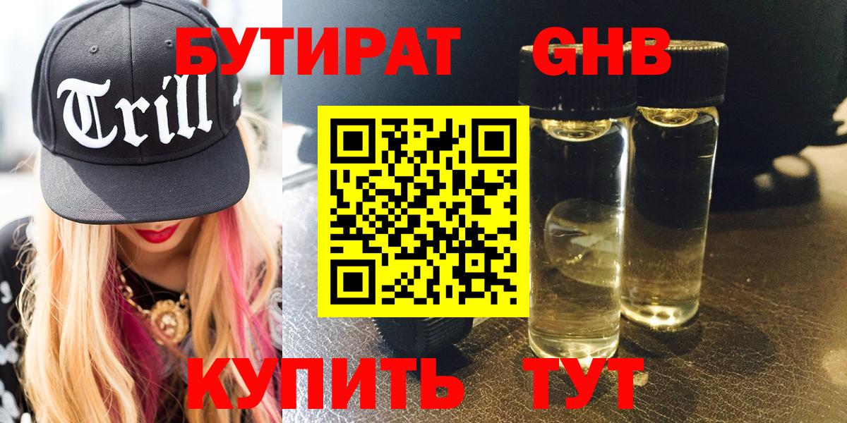 Полевской  БУТИРАТ жидкий экстази  Вход с VPN 