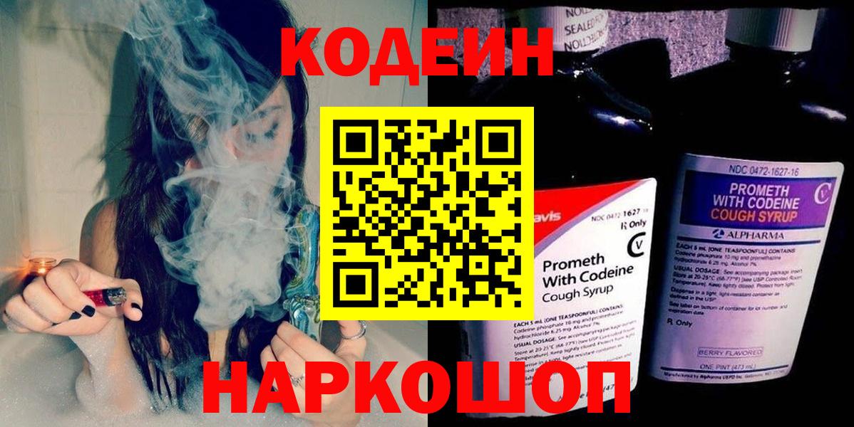 Полевской  Кодеиновый сироп Lean Purple Drank  Вход с VPN 