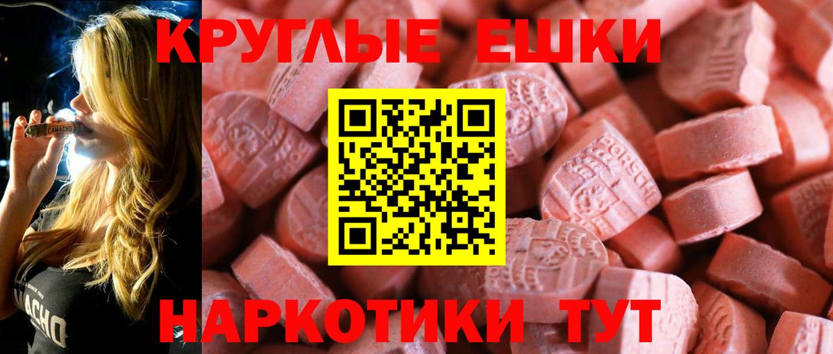 Ecstasy таблы Полевской