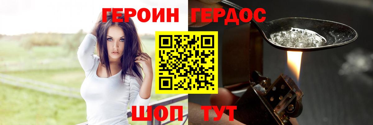 ГЕРОИН хмурый Полевской