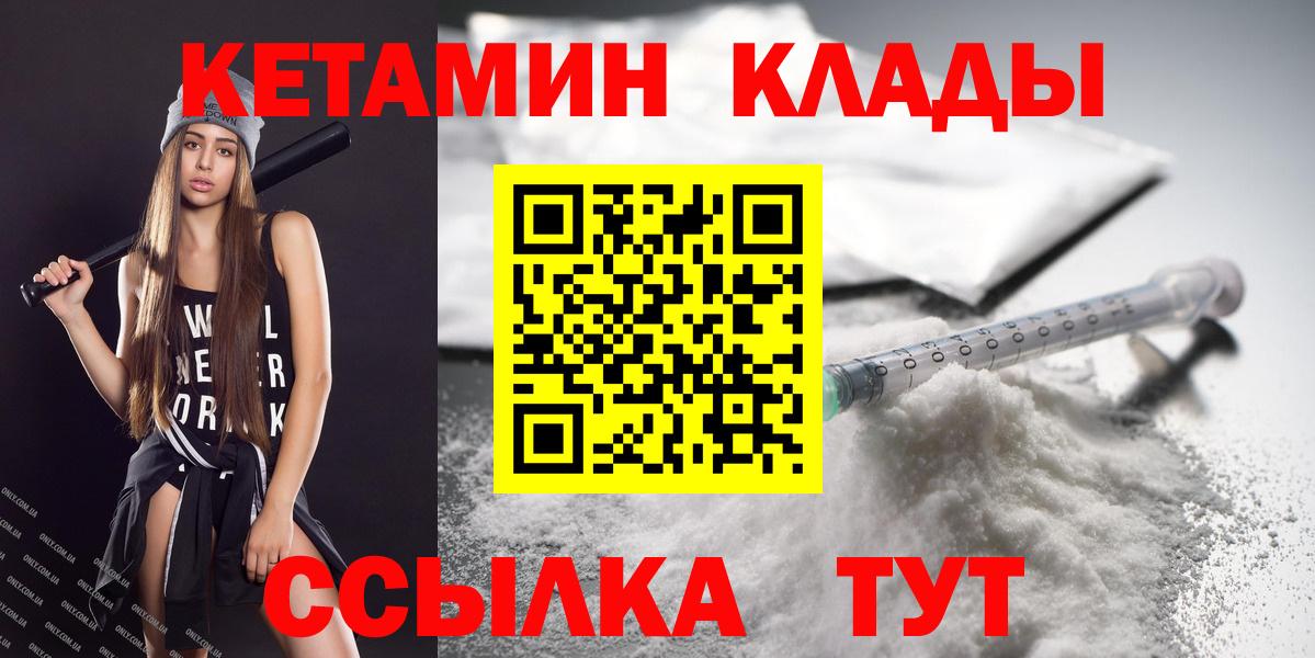КЕТАМИН VHQ  Вход с VPN  Полевской 
