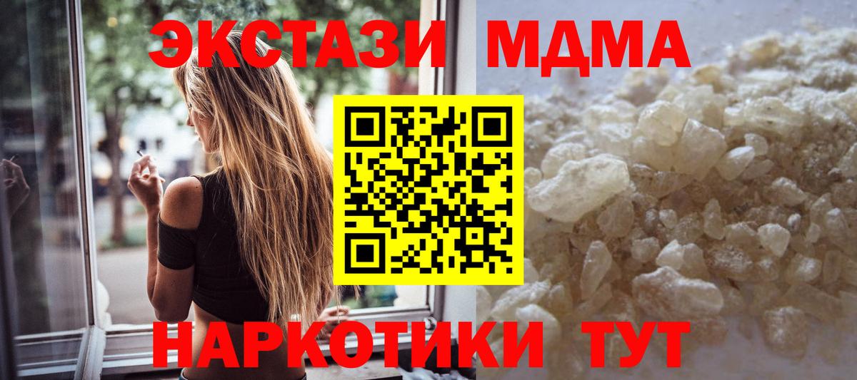 MDMA  МДМА кристаллы  Вход с VPN  Полевской 